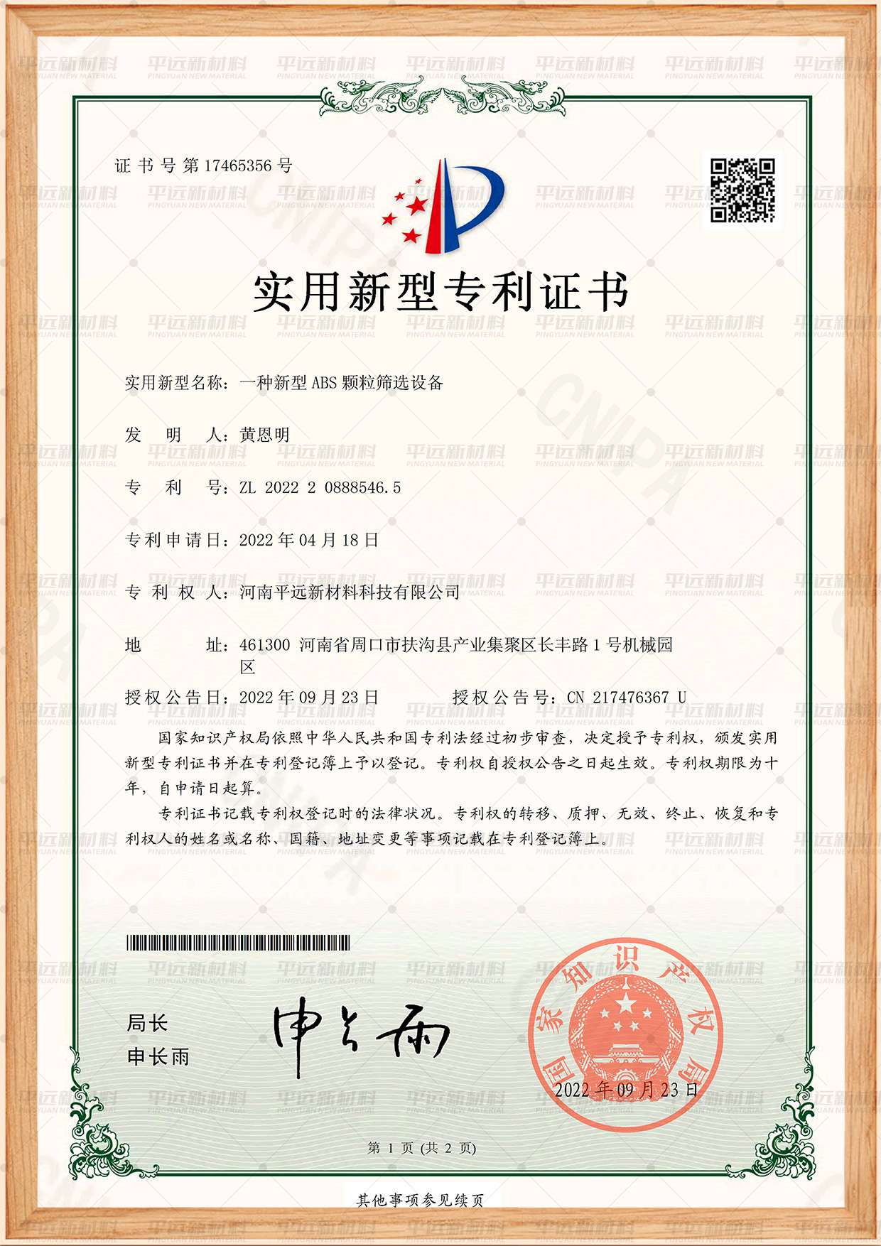 新型ABS 顆粒篩選設(shè)備專利